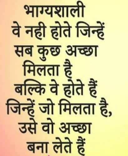 Thought Of The Day In Hindi